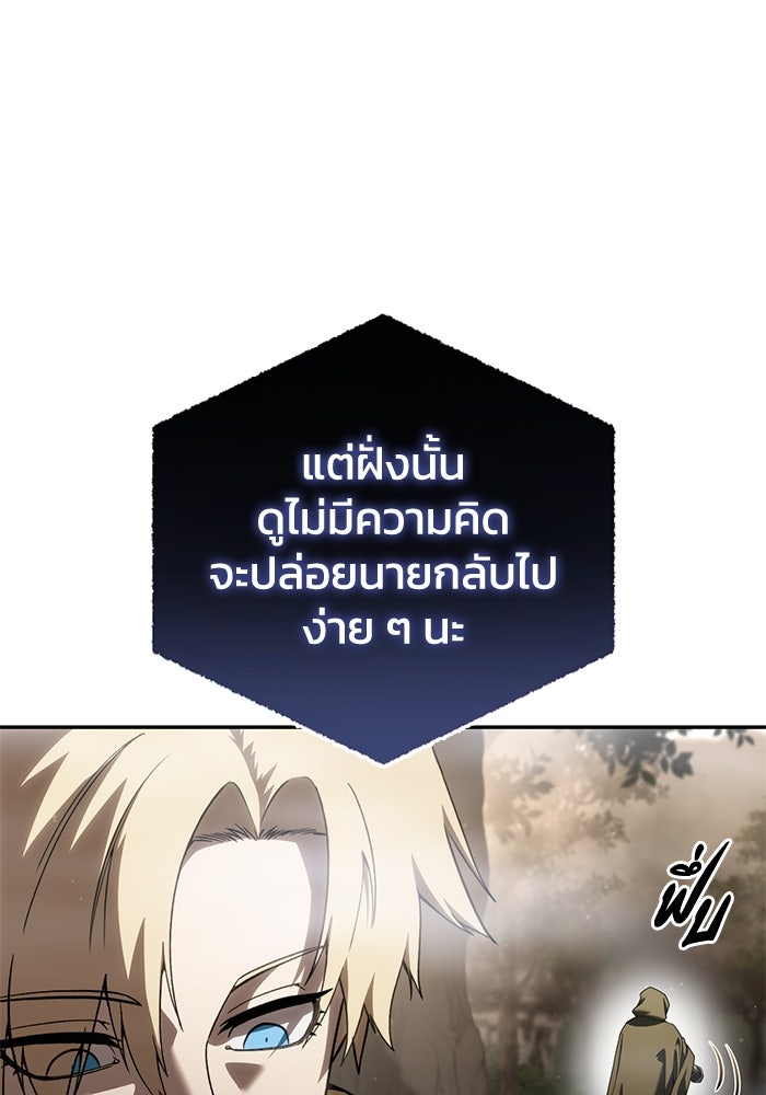 ยอดนักดาบผู้โอบอุ้มดารา - หน้า 79