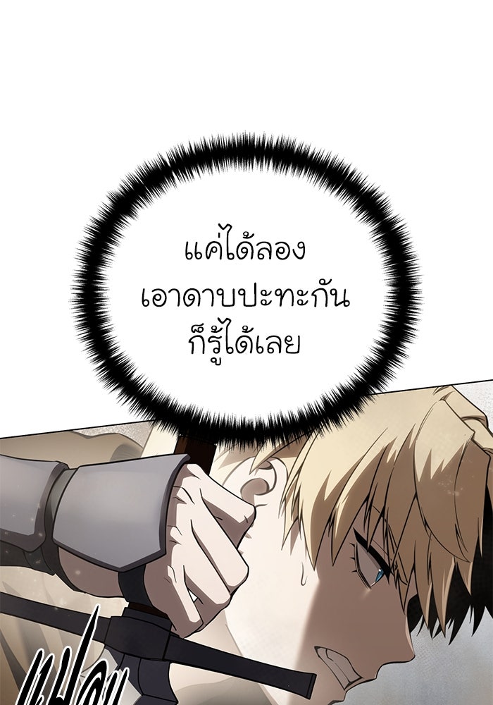 ยอดนักดาบผู้โอบอุ้มดารา - หน้า 97