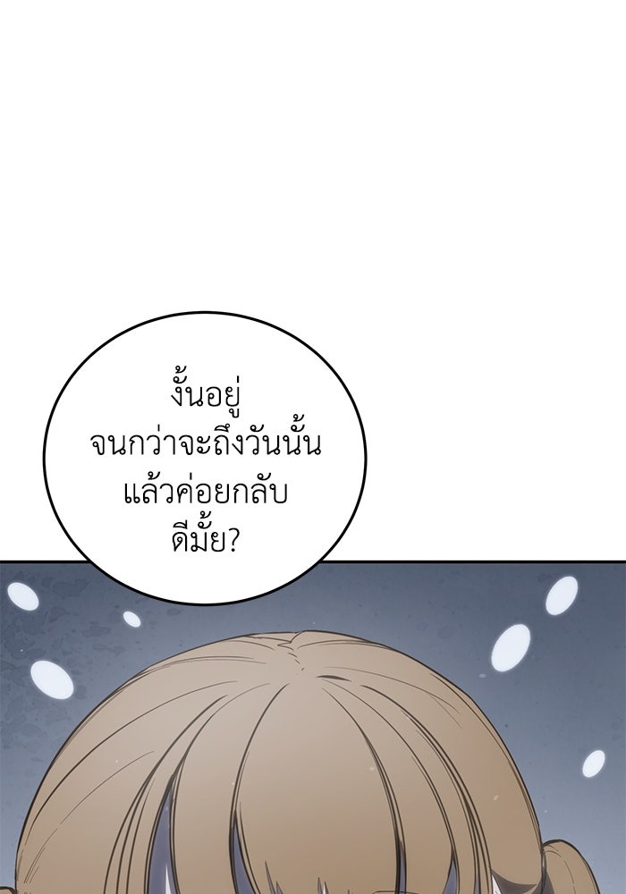 ยอดนักดาบผู้โอบอุ้มดารา - หน้า 129
