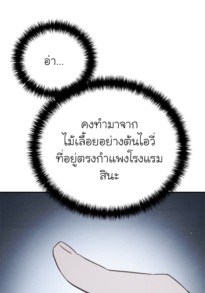 ยอดนักดาบผู้โอบอุ้มดารา - หน้า 136