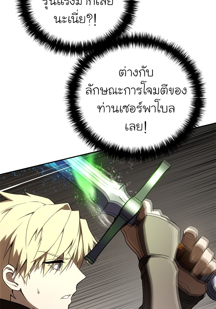 ยอดนักดาบผู้โอบอุ้มดารา - หน้า 5