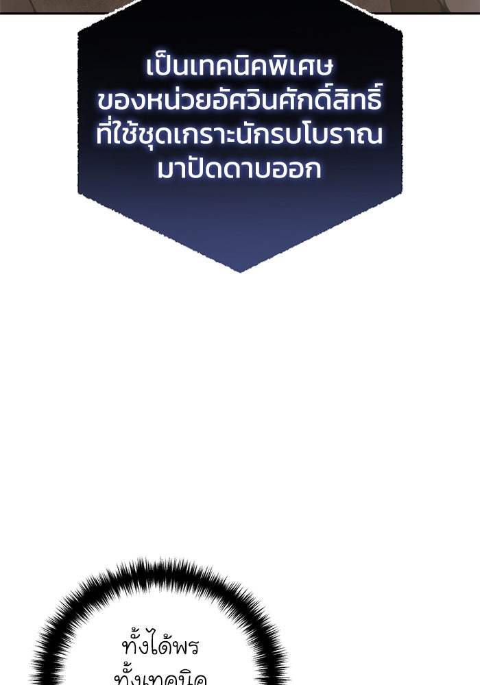 ยอดนักดาบผู้โอบอุ้มดารา - หน้า 53