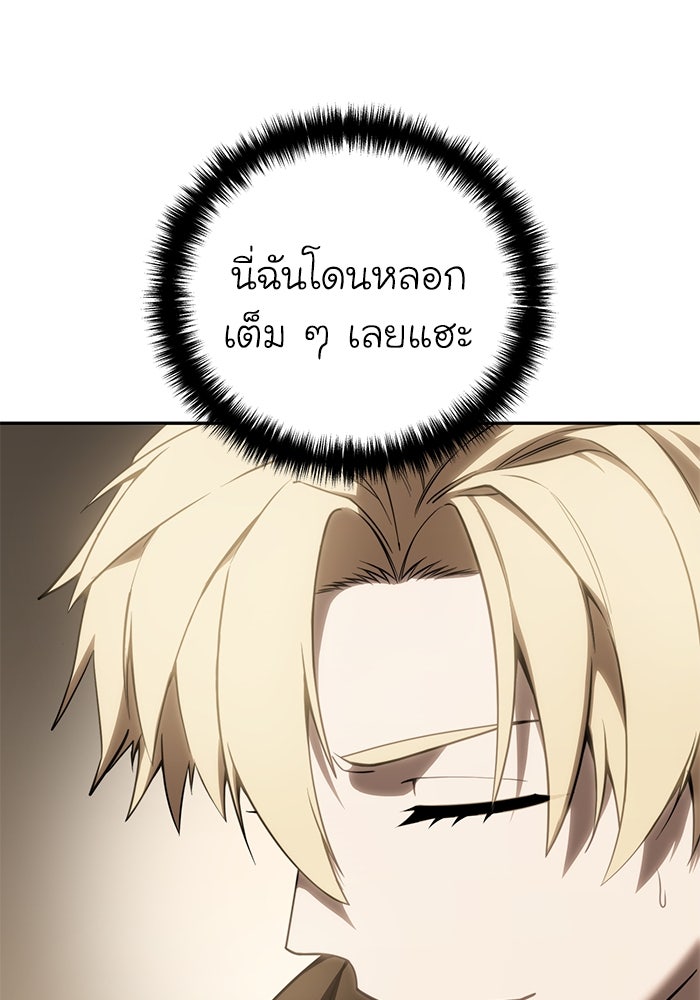 ยอดนักดาบผู้โอบอุ้มดารา - หน้า 58