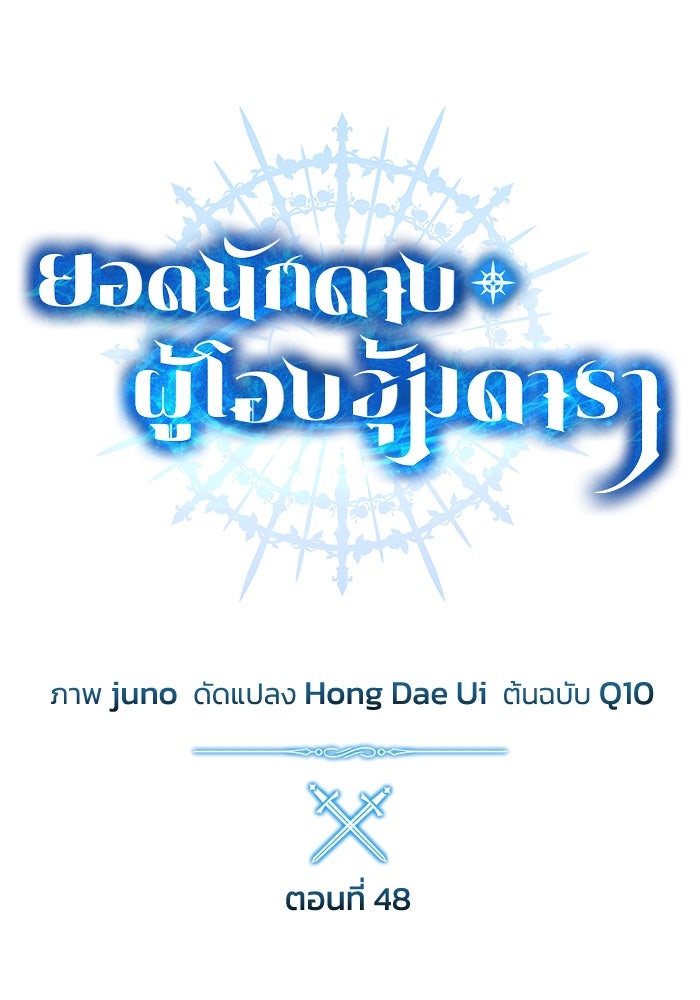 ยอดนักดาบผู้โอบอุ้มดารา - หน้า 65
