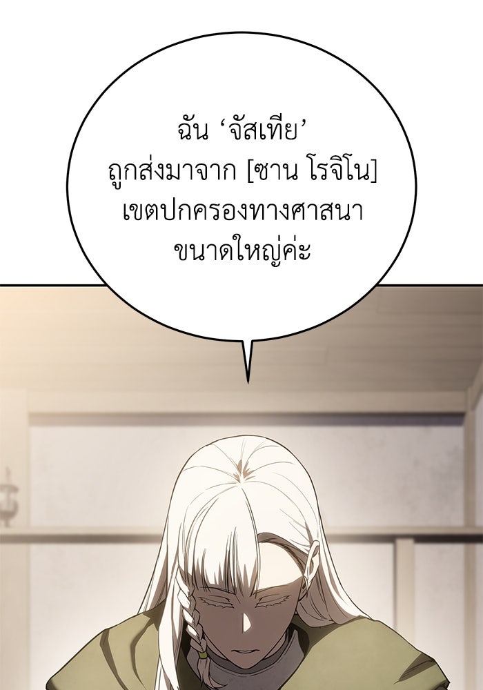 ยอดนักดาบผู้โอบอุ้มดารา - หน้า 68