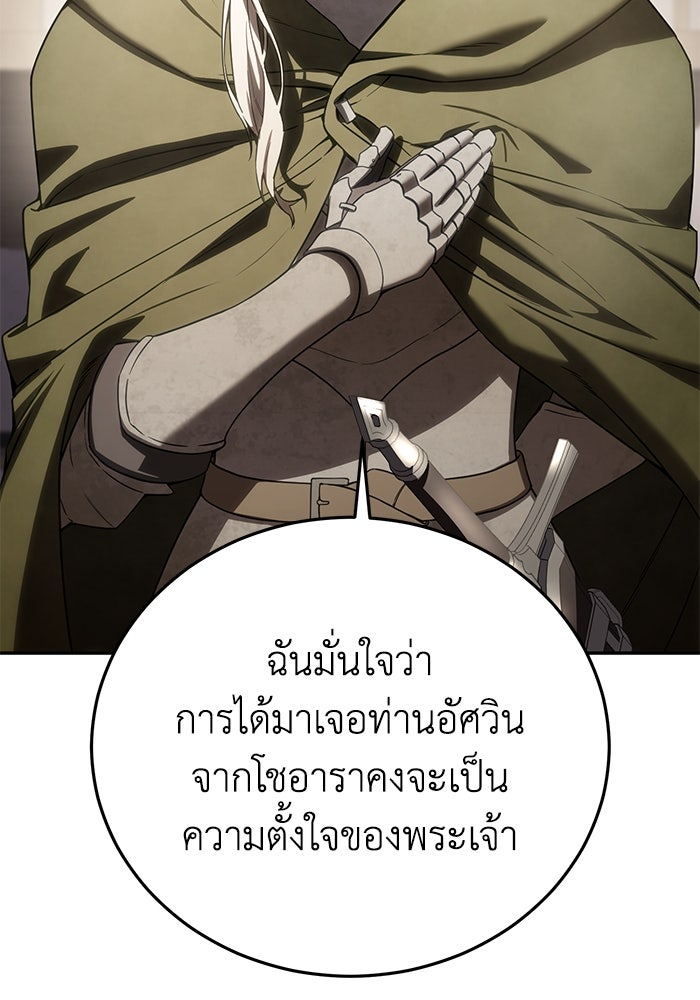 ยอดนักดาบผู้โอบอุ้มดารา - หน้า 69