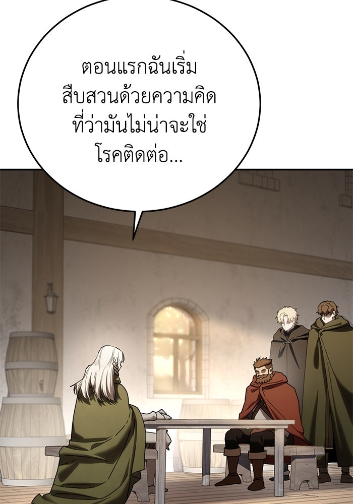 ยอดนักดาบผู้โอบอุ้มดารา - หน้า 75