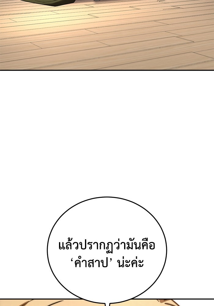 ยอดนักดาบผู้โอบอุ้มดารา - หน้า 76
