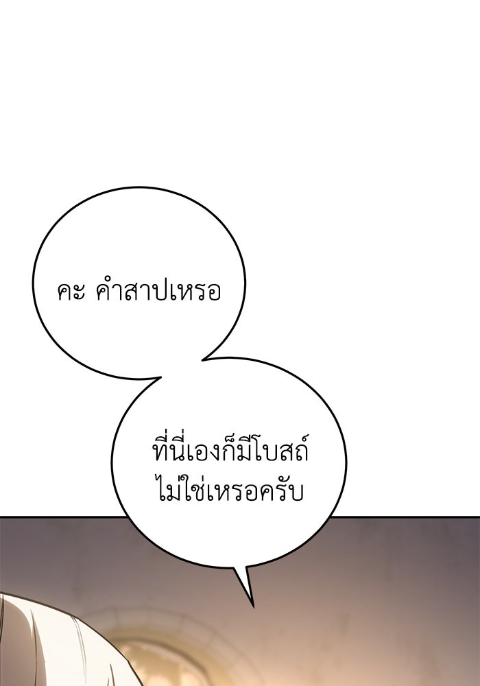 ยอดนักดาบผู้โอบอุ้มดารา - หน้า 80