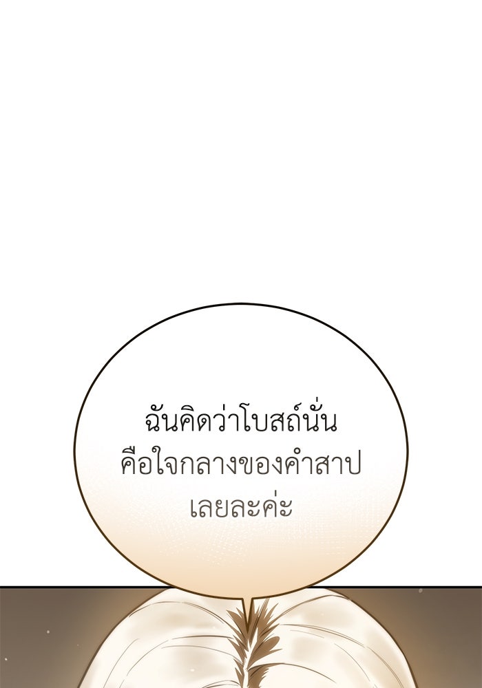 ยอดนักดาบผู้โอบอุ้มดารา - หน้า 82