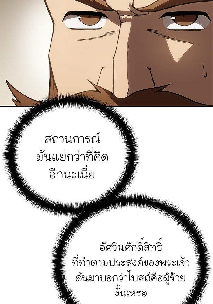 ยอดนักดาบผู้โอบอุ้มดารา - หน้า 86