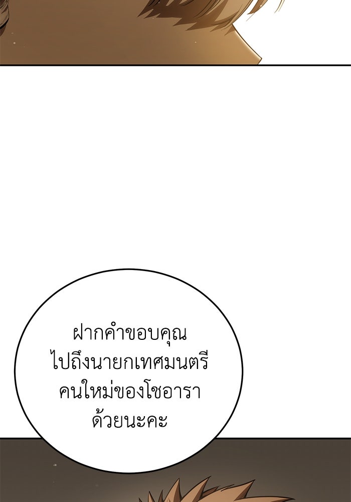 ยอดนักดาบผู้โอบอุ้มดารา - หน้า 90