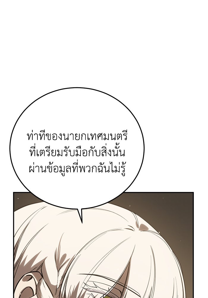 ยอดนักดาบผู้โอบอุ้มดารา - หน้า 92
