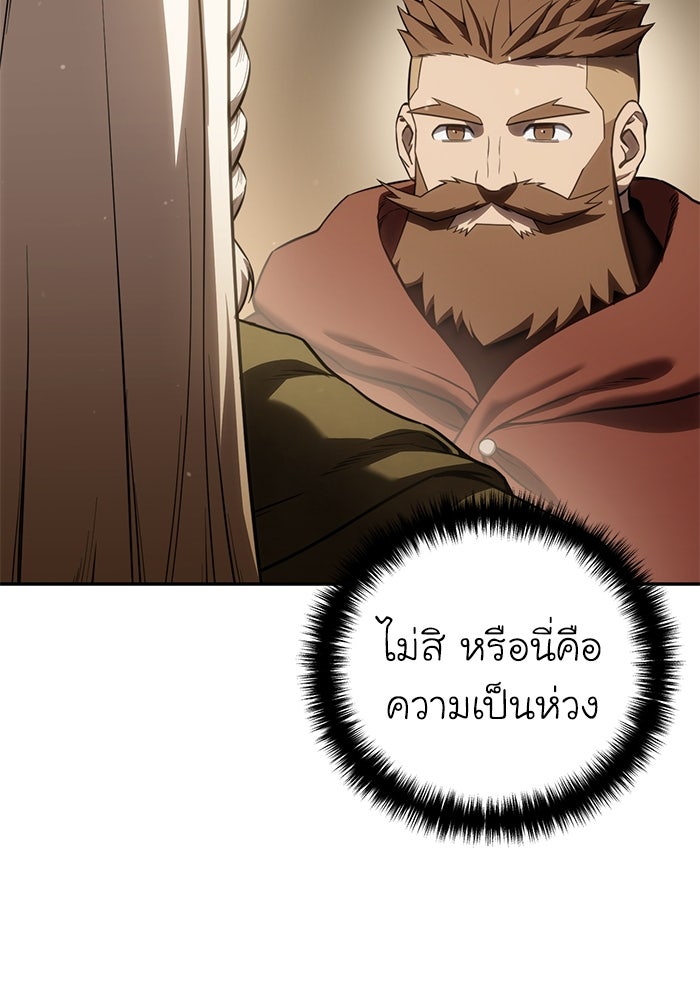 ยอดนักดาบผู้โอบอุ้มดารา - หน้า 95