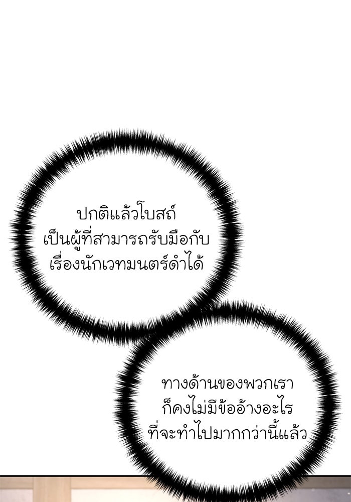 ยอดนักดาบผู้โอบอุ้มดารา - หน้า 96
