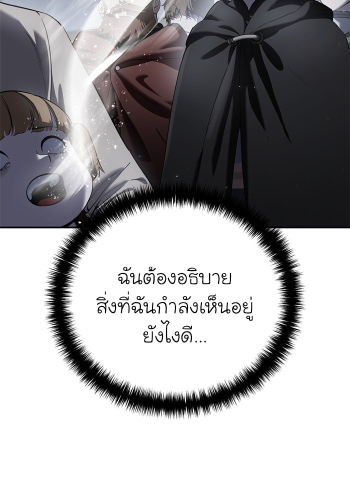 ยอดนักดาบผู้โอบอุ้มดารา - หน้า 11