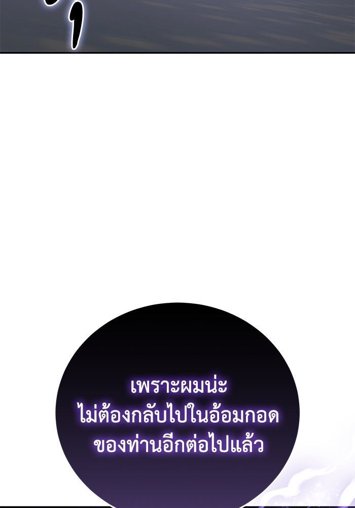 ยอดนักดาบผู้โอบอุ้มดารา - หน้า 112
