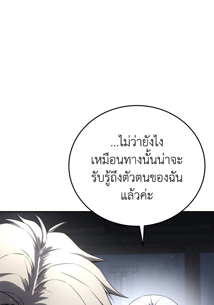 ยอดนักดาบผู้โอบอุ้มดารา - หน้า 12