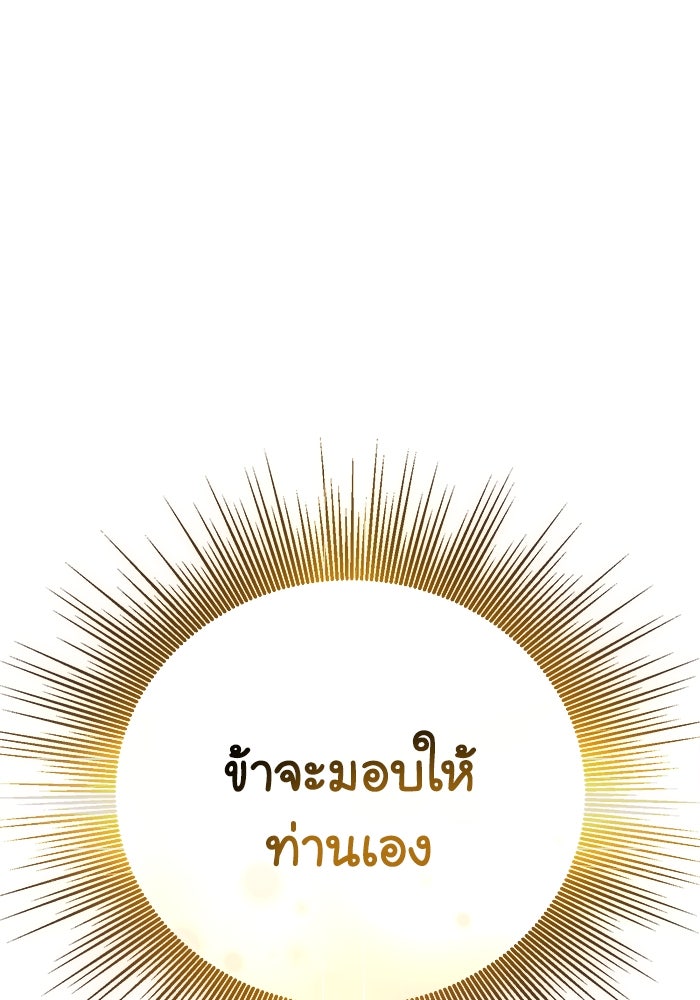 ยอดนักดาบผู้โอบอุ้มดารา - หน้า 124