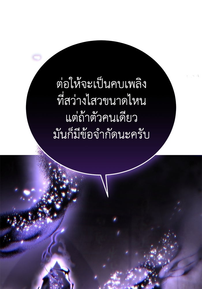 ยอดนักดาบผู้โอบอุ้มดารา - หน้า 149
