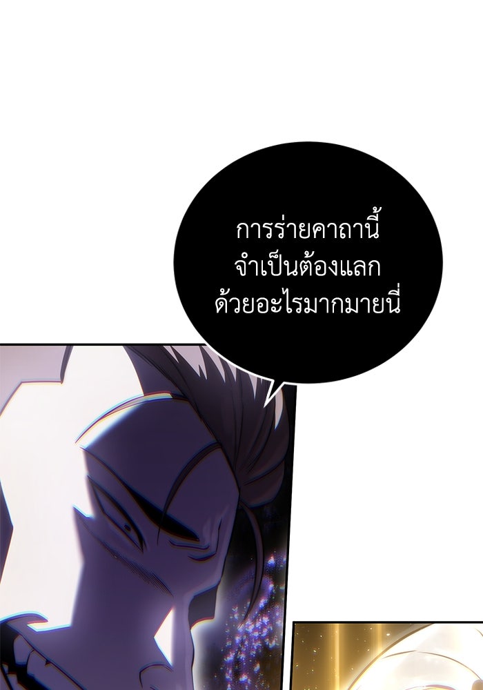 ยอดนักดาบผู้โอบอุ้มดารา - หน้า 152