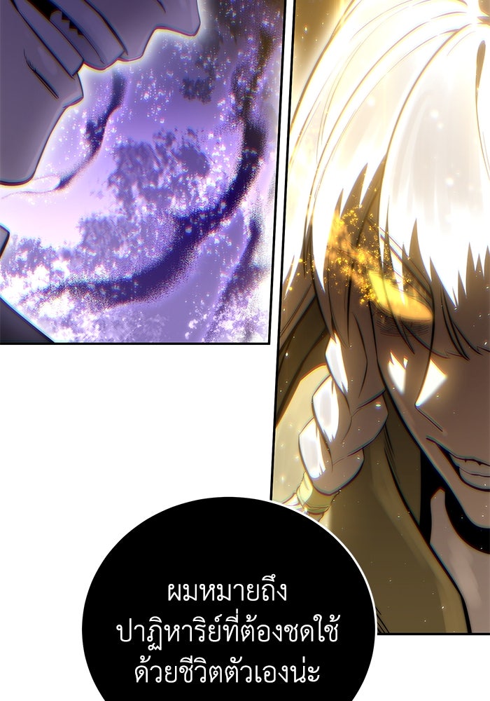 ยอดนักดาบผู้โอบอุ้มดารา - หน้า 153