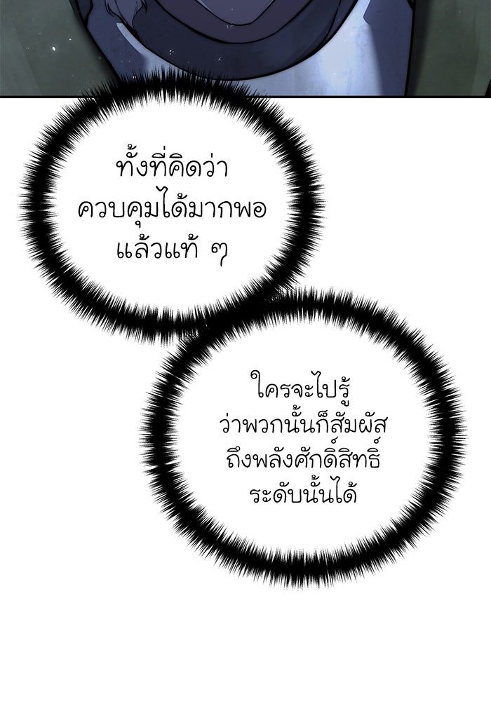 ยอดนักดาบผู้โอบอุ้มดารา - หน้า 16