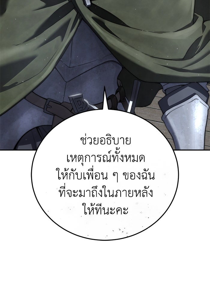 ยอดนักดาบผู้โอบอุ้มดารา - หน้า 20