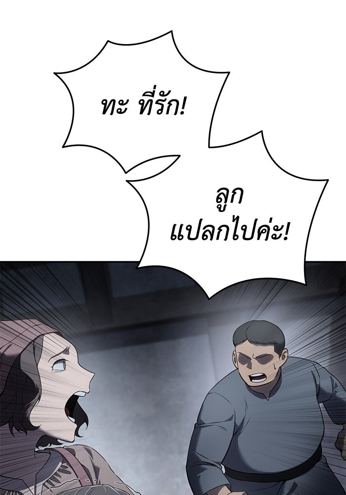 ยอดนักดาบผู้โอบอุ้มดารา - หน้า 28