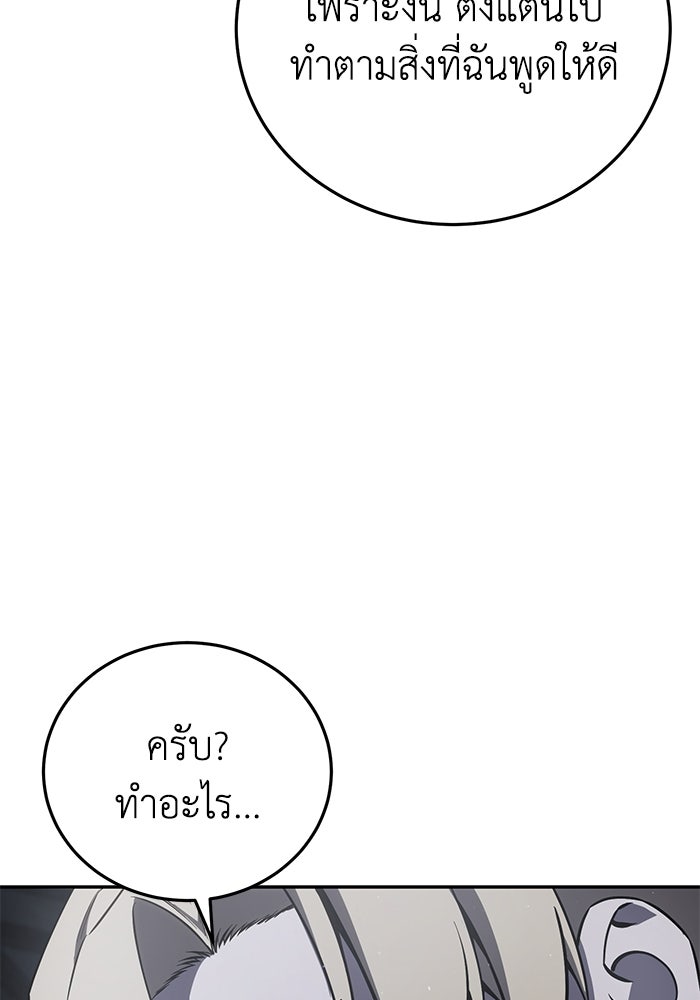 ยอดนักดาบผู้โอบอุ้มดารา - หน้า 53