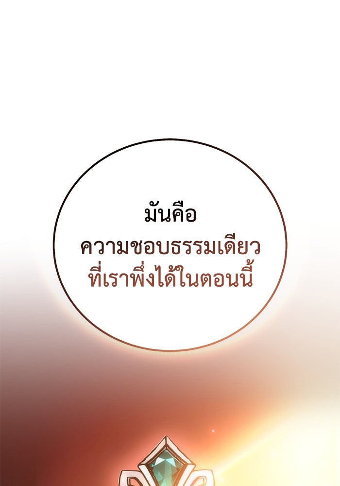 ยอดนักดาบผู้โอบอุ้มดารา - หน้า 55