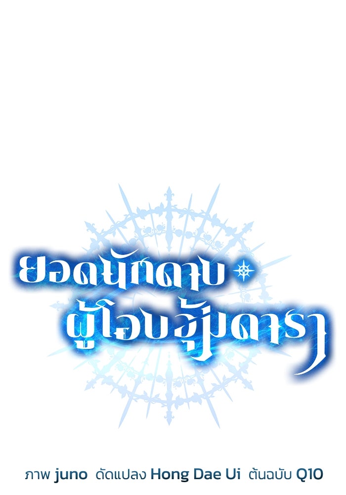 ยอดนักดาบผู้โอบอุ้มดารา - หน้า 58