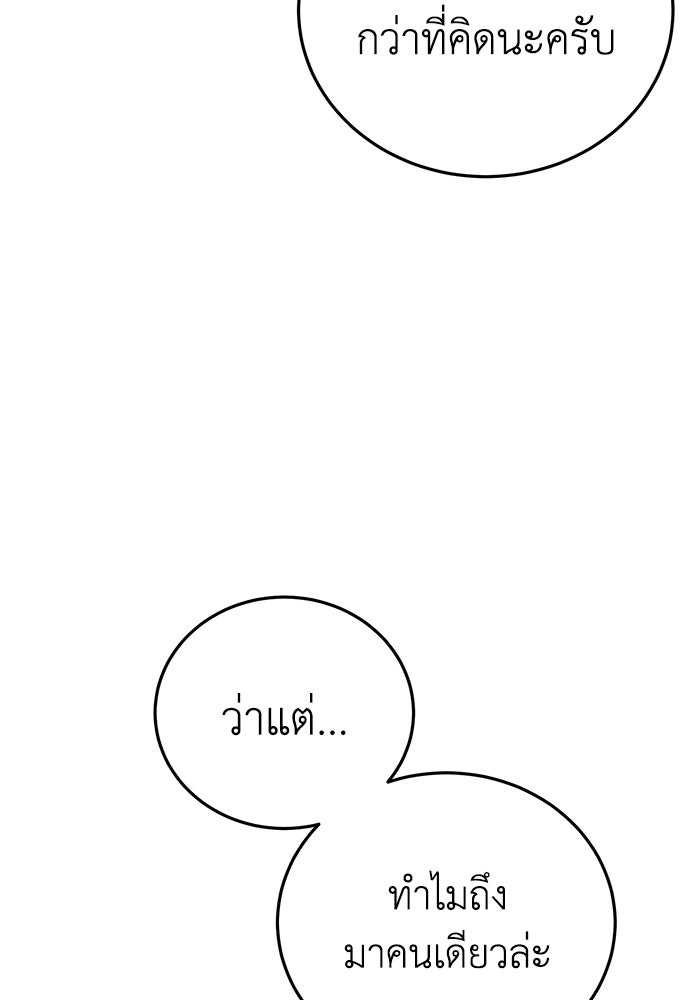 ยอดนักดาบผู้โอบอุ้มดารา - หน้า 78