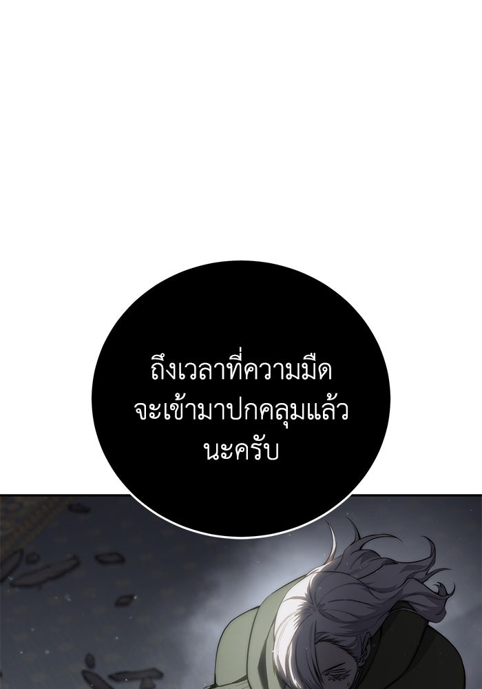 ยอดนักดาบผู้โอบอุ้มดารา - หน้า 14