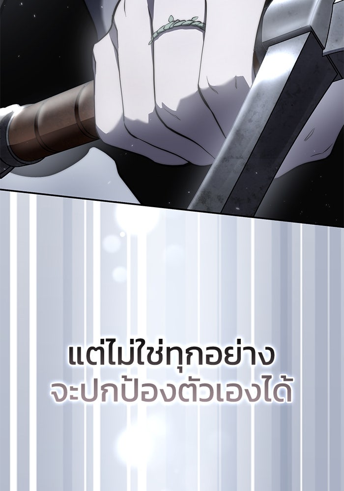 ยอดนักดาบผู้โอบอุ้มดารา - หน้า 154