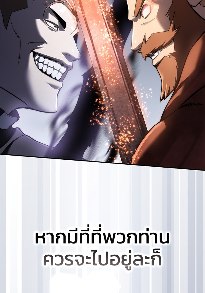 ยอดนักดาบผู้โอบอุ้มดารา - หน้า 157