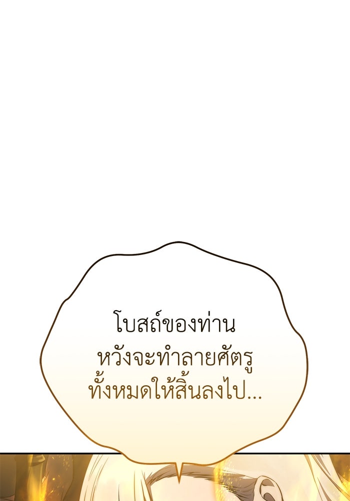 ยอดนักดาบผู้โอบอุ้มดารา - หน้า 21