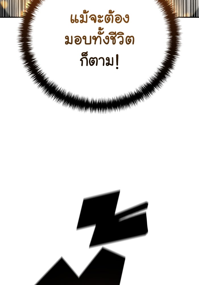 ยอดนักดาบผู้โอบอุ้มดารา - หน้า 30