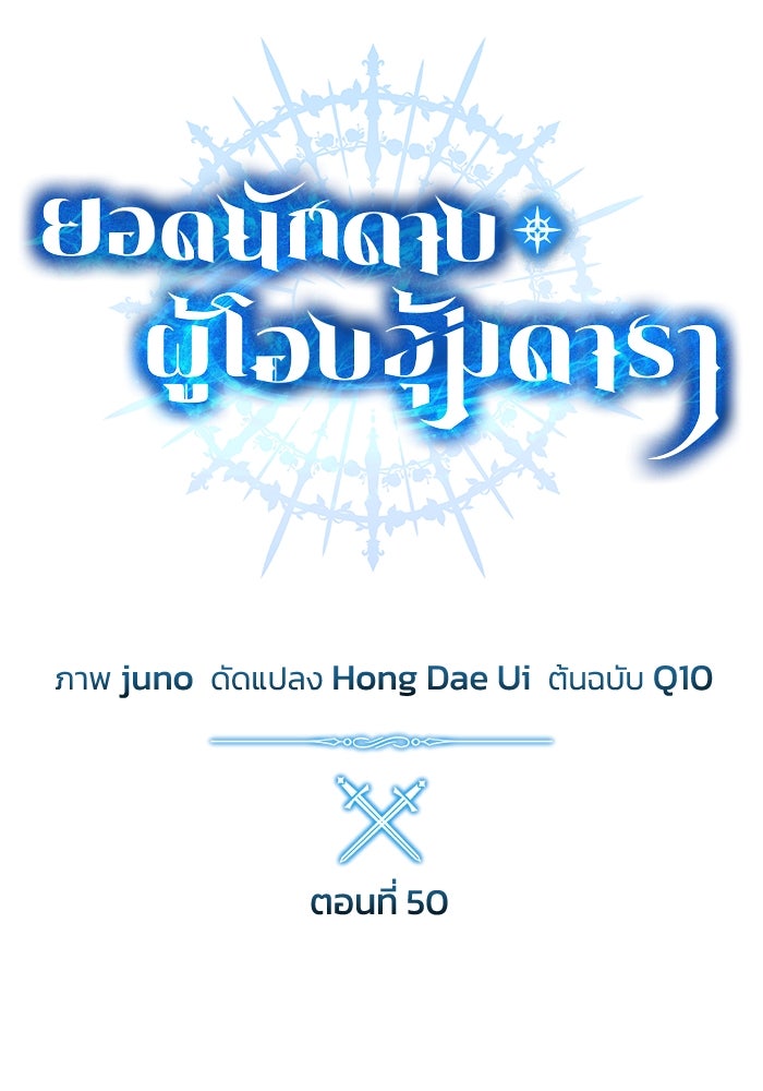 ยอดนักดาบผู้โอบอุ้มดารา - หน้า 56