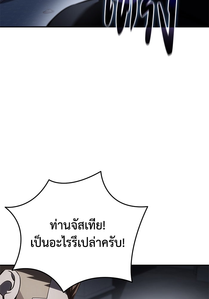 ยอดนักดาบผู้โอบอุ้มดารา - หน้า 75