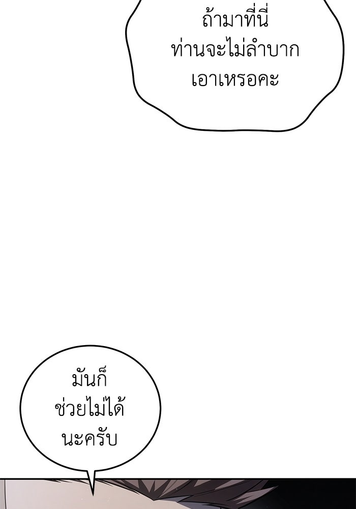 ยอดนักดาบผู้โอบอุ้มดารา - หน้า 77