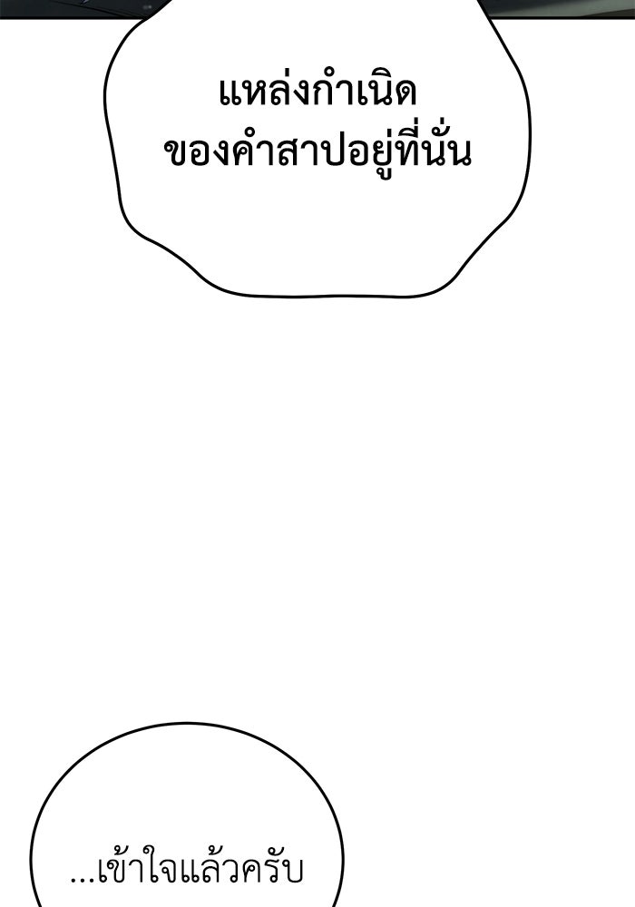 ยอดนักดาบผู้โอบอุ้มดารา - หน้า 83