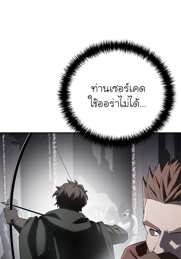 ยอดนักดาบผู้โอบอุ้มดารา - หน้า 86