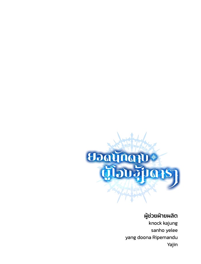 ยอดนักดาบผู้โอบอุ้มดารา - หน้า 162