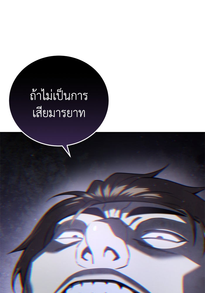 ยอดนักดาบผู้โอบอุ้มดารา - หน้า 52