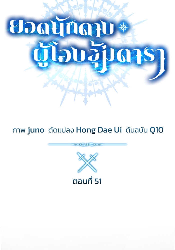 ยอดนักดาบผู้โอบอุ้มดารา - หน้า 65