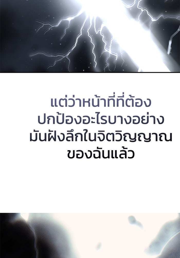 ยอดนักดาบผู้โอบอุ้มดารา - หน้า 110