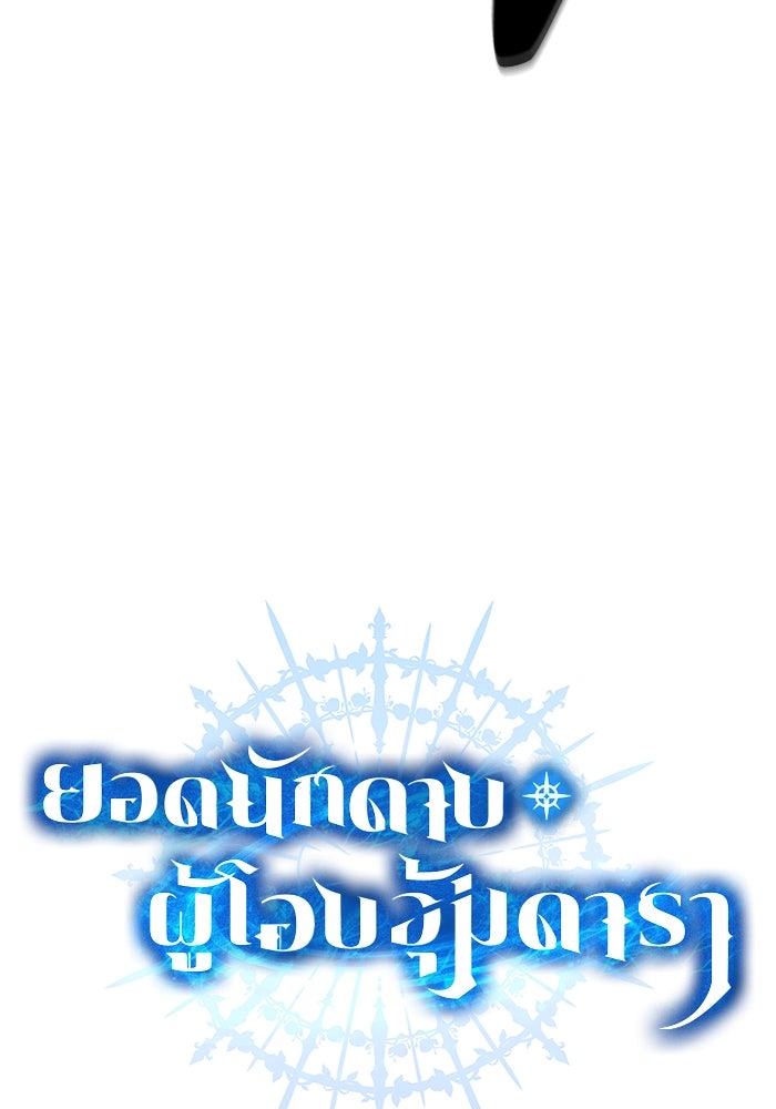 ยอดนักดาบผู้โอบอุ้มดารา - หน้า 40