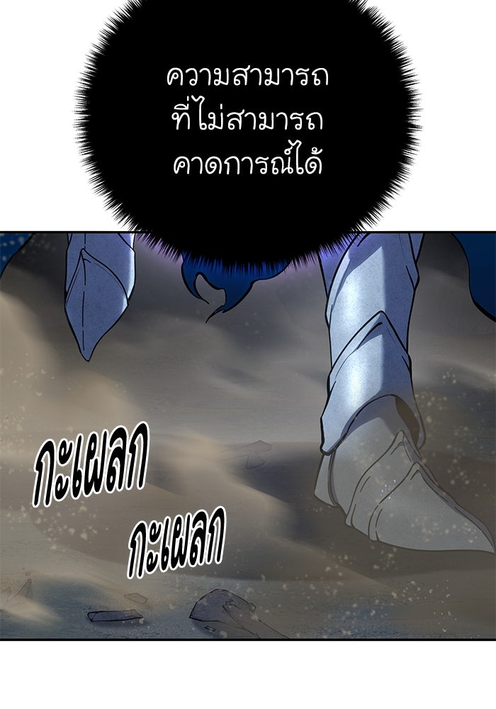 ยอดนักดาบผู้โอบอุ้มดารา - หน้า 86