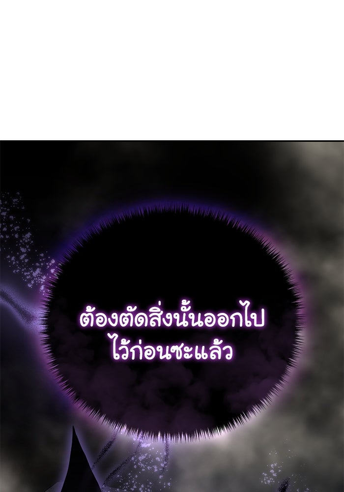 ยอดนักดาบผู้โอบอุ้มดารา - หน้า 87